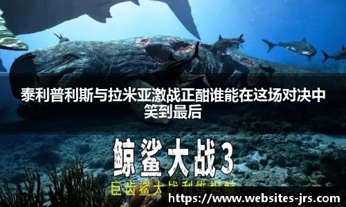 jrs低调看高清直播